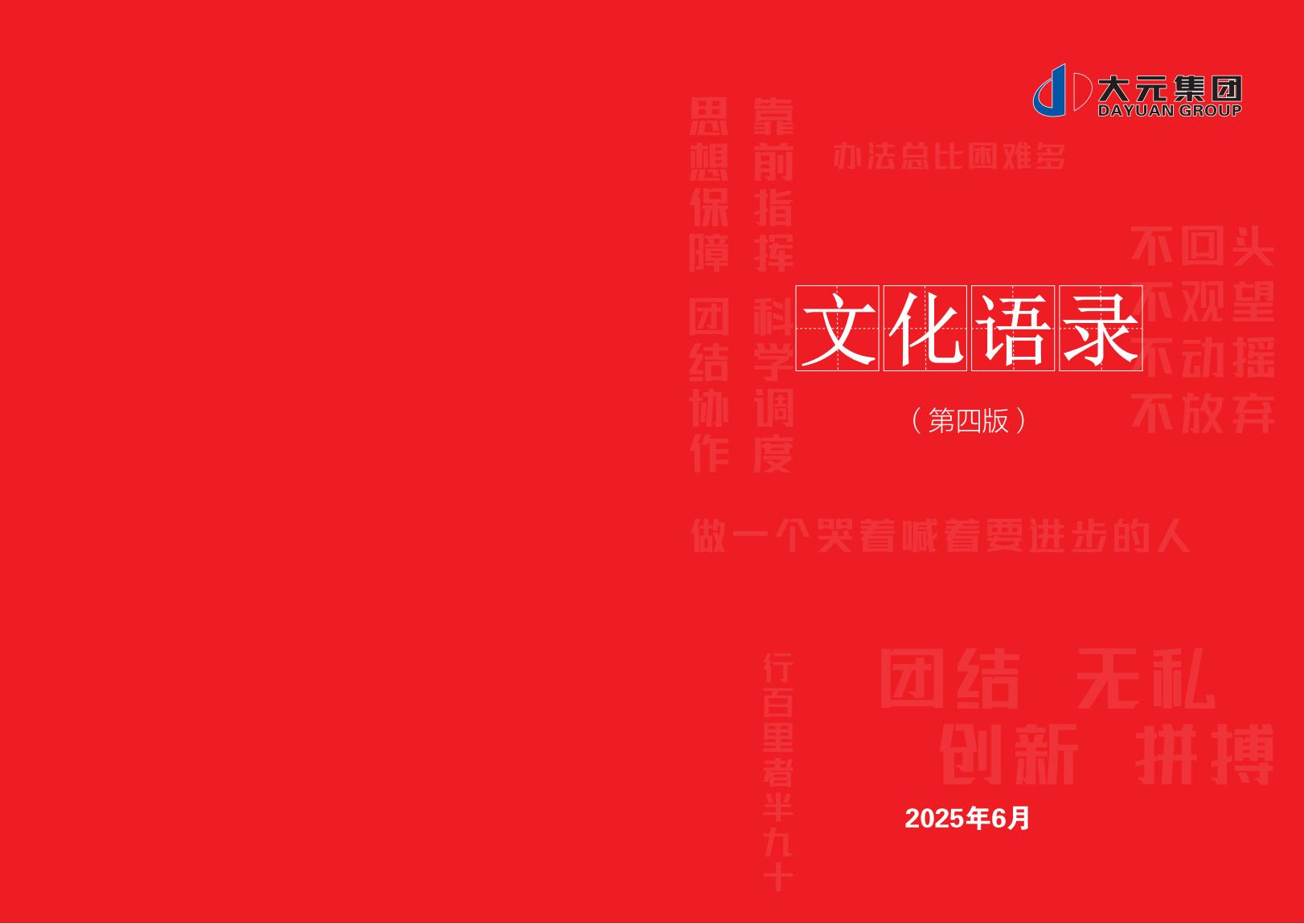 20250612文化用语手册_01