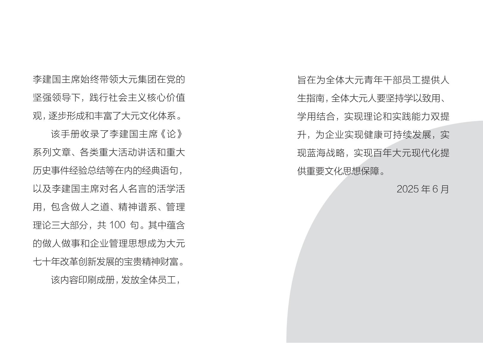 20250612文化用语手册_04