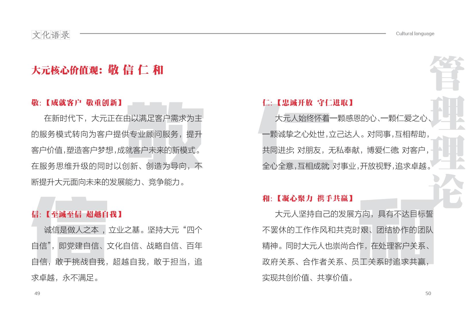 20250612文化用语手册_29