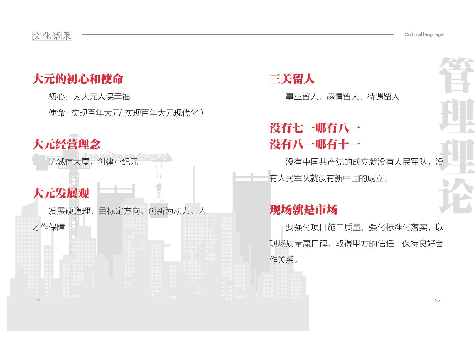 20250612文化用语手册_30