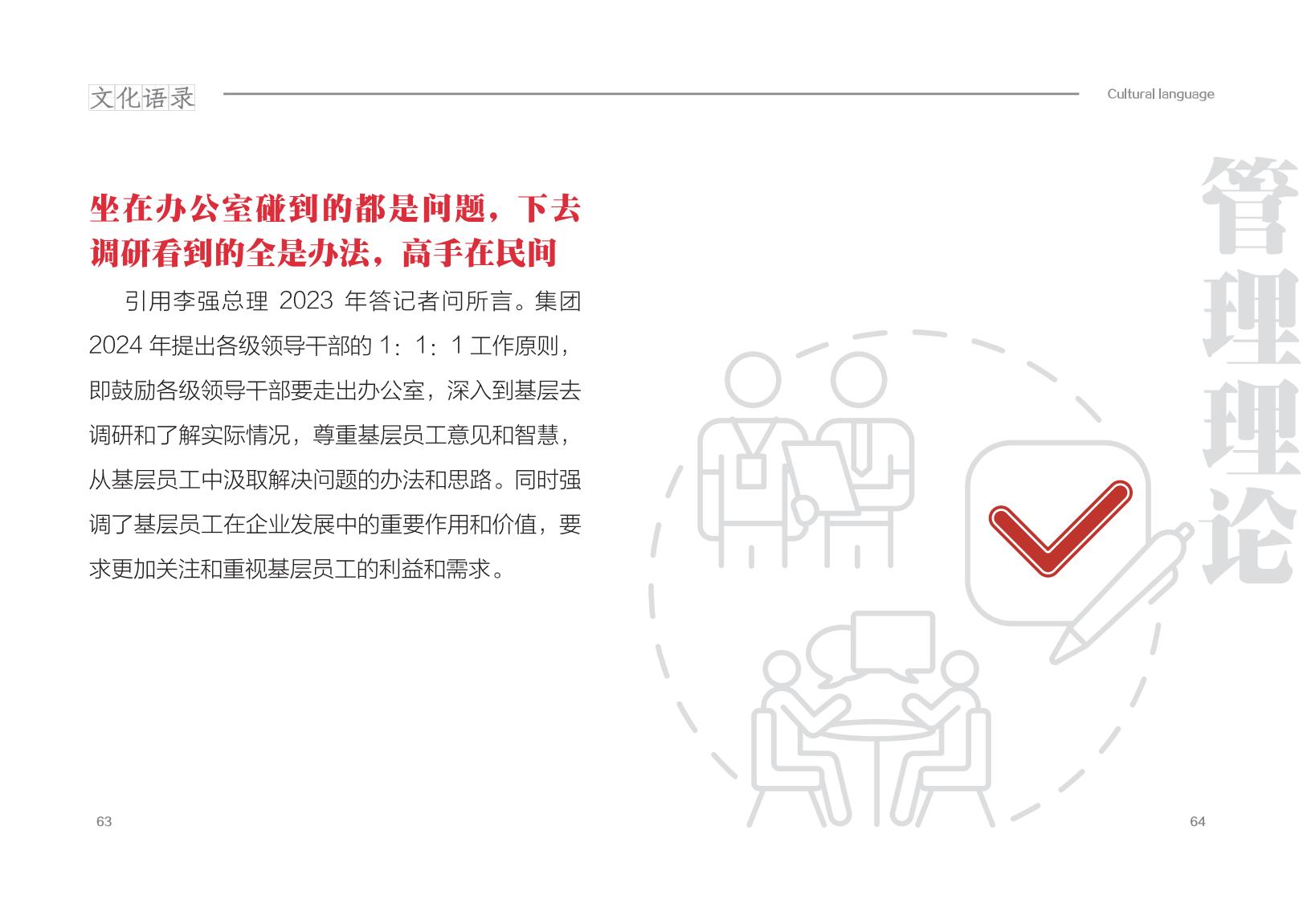 20250612文化用语手册_36